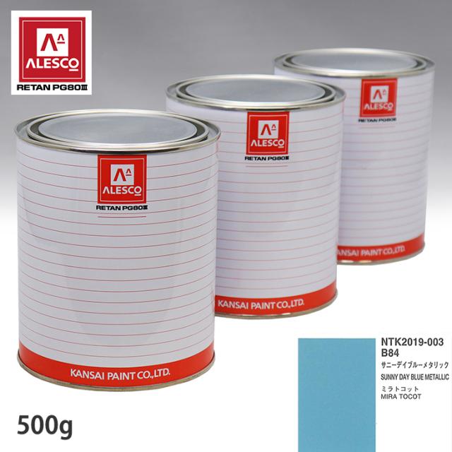 関西ペイント PG80 調色 ダイハツ B84 サニーデイブルーメタリック 500g（原液）の通販は