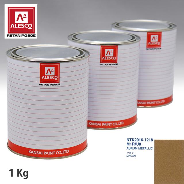 関西ペイント PG80 調色 ポルシェ M1R/U8 AURUM METALLIC  1kg（原液）