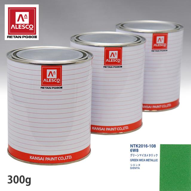関西ペイント PG80 調色 トヨタ 6W8 グリーンマイカメタリック 300g（原液）の通販は