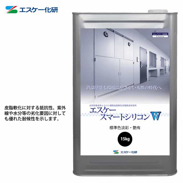 送料無料！エスケースマートシリコンW 15kg 艶有 白/淡彩色 エスケー化研  鉄部用 塗料の通販は