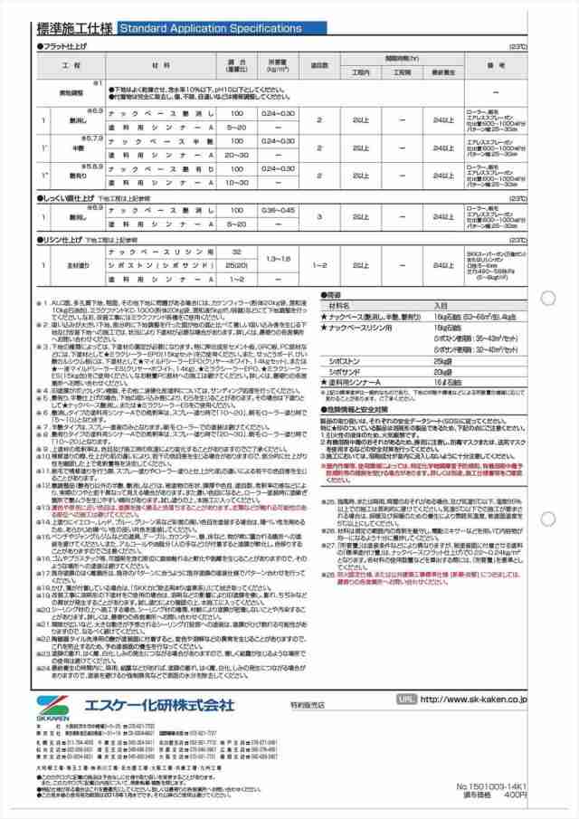 送料無料！ナックベース 16kg 艶消し 白/淡彩色 エスケー化研 外装用