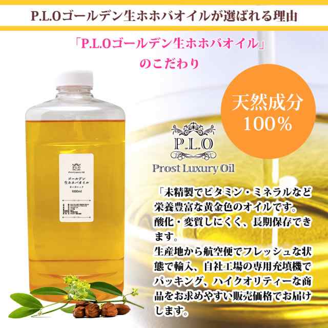 オーガニック ゴールデン生ホホバオイル 100ml Prost Luxury Oil