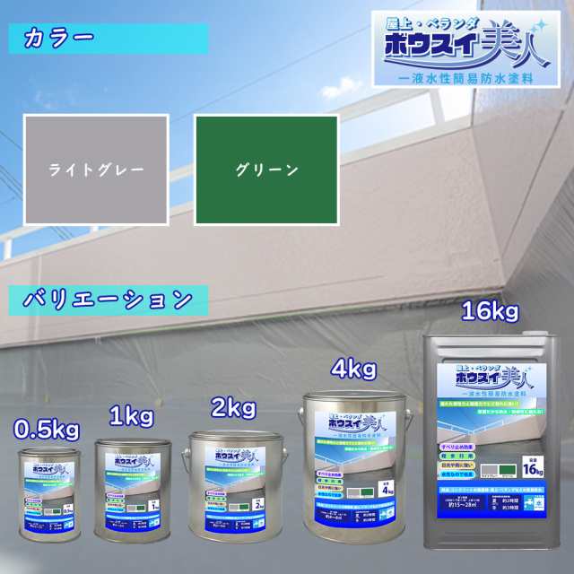 アサヒペン 水性簡易屋上防水塗料 グリーン 16? - 塗料、塗装