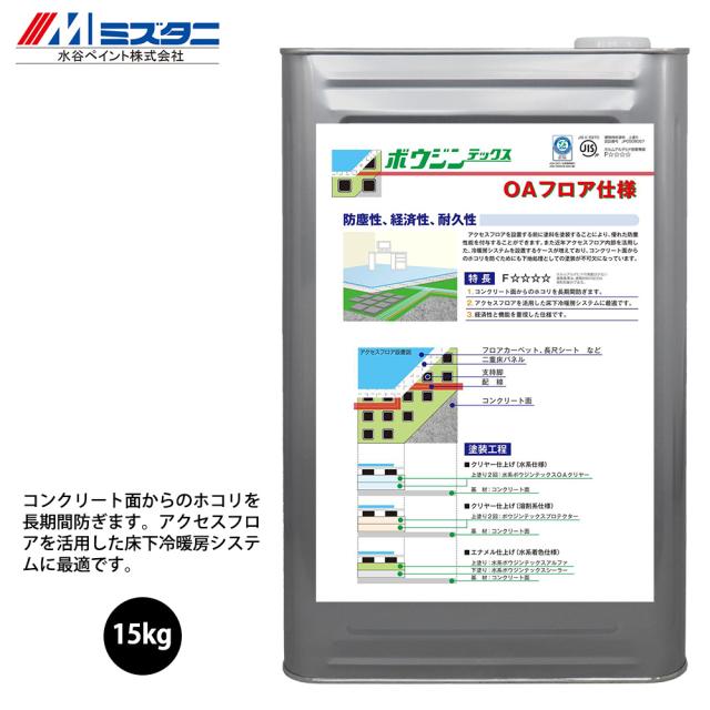 水系ボウジンテックスOAクリヤー 15kg【メーカー直送便/代引不可】水谷ペイント 床用 塗料