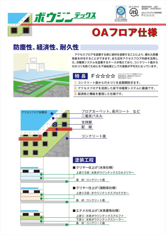 水系ボウジンテックスOAクリヤー 15kg【メーカー直送便/代引不可】水谷ペイント 床用 塗料_1