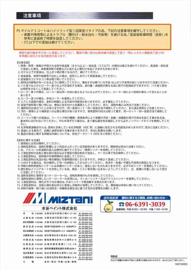 PSマイルドSコート 標準色2 15kgセット【メーカー直送便/代引不可】水谷ペイント 屋根用 塗料の通販はau PAY マーケット  PROST株式会社 au PAY マーケット－通販サイト