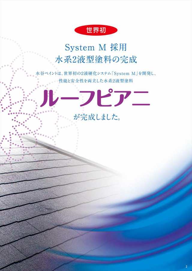 ルーフピアニ 遮熱色 サーモナスコン 15.3kgセット【メーカー直送便/代引不可】水谷ペイント 屋根用 塗料｜au PAY マーケット