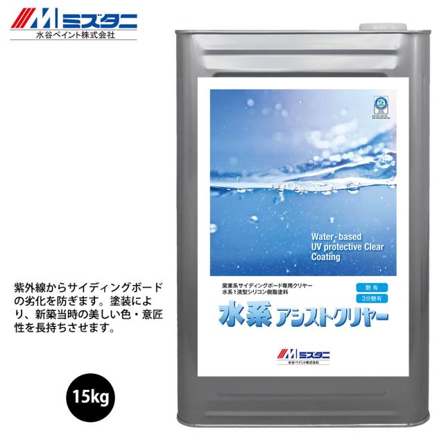 水系アシストクリヤー 3分艶 15kg【メーカー直送便/代引不可】水谷ペイント 外装用 塗料