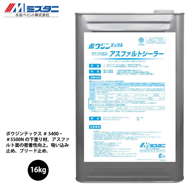 ボウジンテックス アスファルトシーラー 16kg【メーカー直送便/代引不可】水谷ペイント 床用 塗料 16,964円