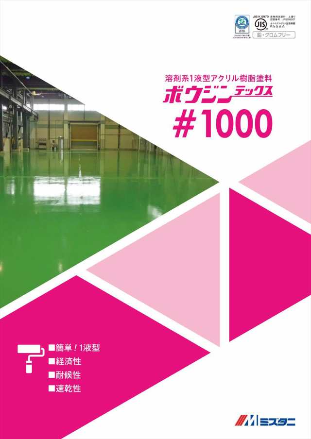 ボウジンテックス#1000 赤 15kg【メーカー直送便/代引不可】水谷