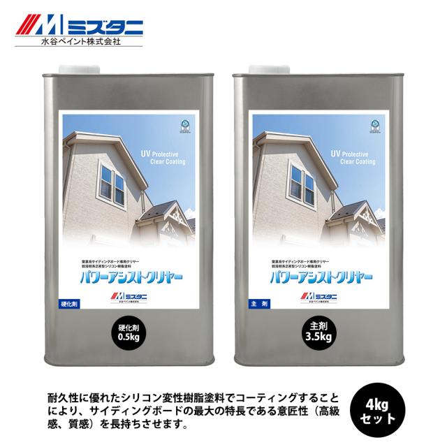 パワーアシストクリヤー 3分艶 4kgセット【メーカー直送便/代引不可 