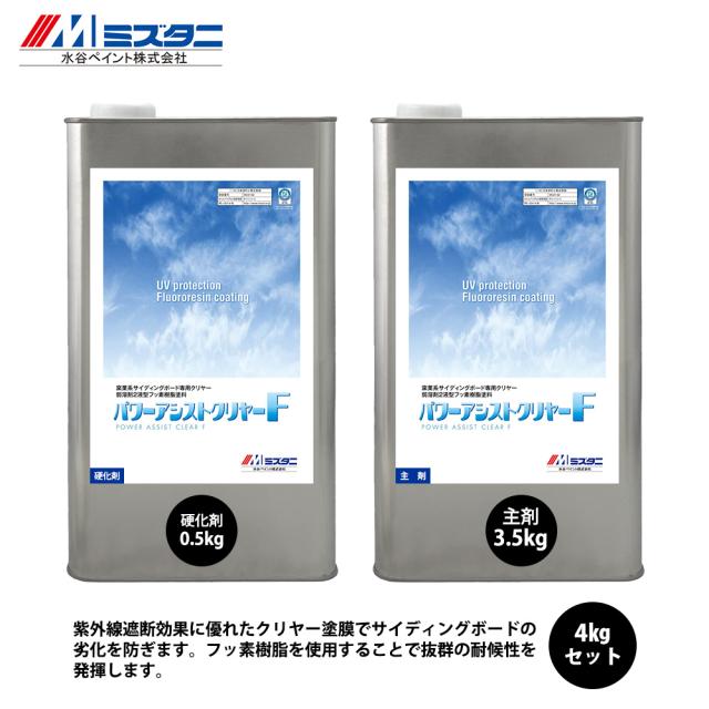 パワーアシストクリヤーF 4kgセット【メーカー直送便/代引不可】水谷ペイント 内外壁用 塗料