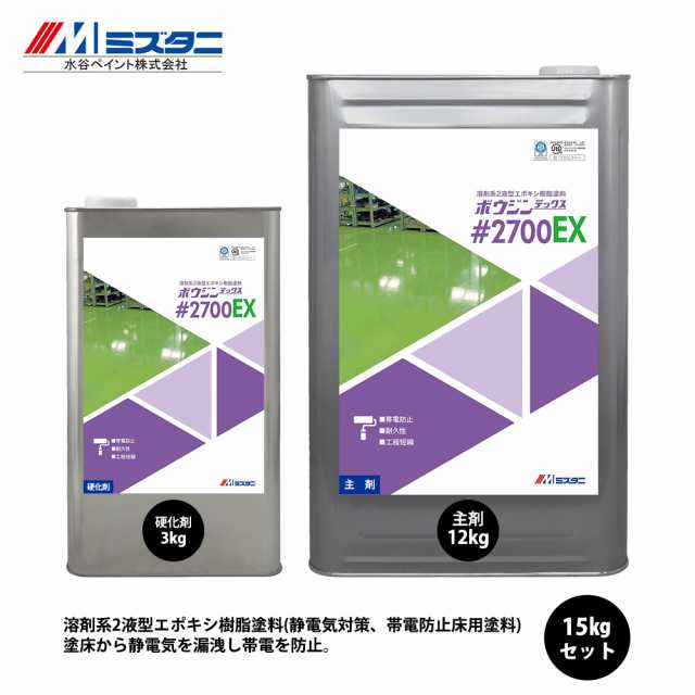 送料無料！ボウジンテックス#2700EX 15kgセット【メーカー直送便/代引不可】水谷ペイント 床用 塗料の通販はau PAY マーケット  PROST株式会社 au PAY マーケット－通販サイト