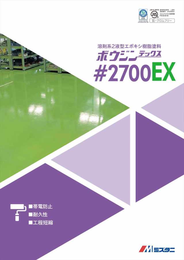 ボウジンテックス#2700EX 15kgセット【メーカー直送便/代引不可】水谷ペイント 床用 塗料｜au PAY マーケット