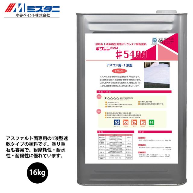 ボウジンテックス#5400 赤 16kg【メーカー直送便/代引不可】水谷ペイント 床用 塗料の通販は