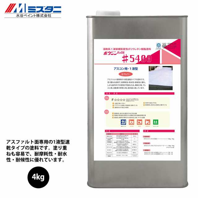 ボウジンテックス#5400 オレンジ 4kg【メーカー直送便/代引不可】水谷ペイント 床用 塗料の通販は