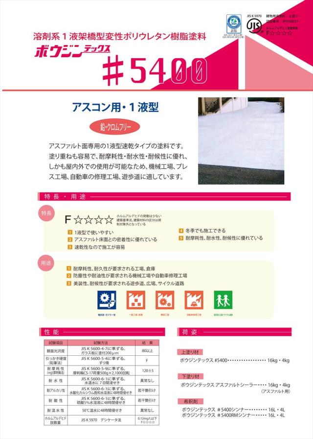 ボウジンテックス#5400 赤 16kg【メーカー直送便/代引不可】水谷ペイント 床用 塗料_1