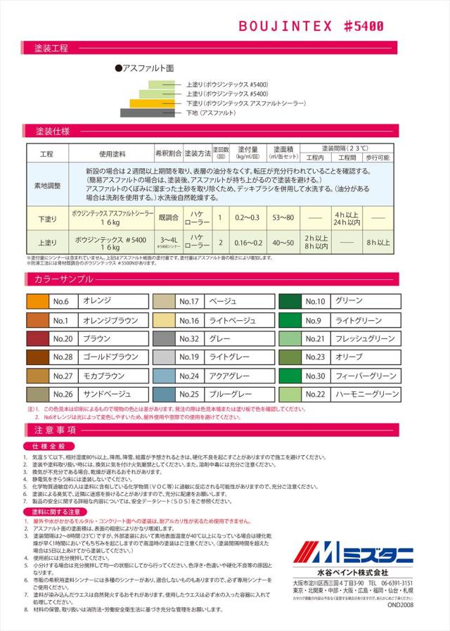 ボウジンテックス#5400 赤 16kg【メーカー直送便/代引不可】水谷ペイント 床用 塗料_2