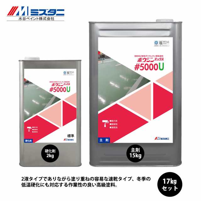 送料無料！ボウジンテックス#5000U 標準 17kgセット【メーカー直送便/代引不可】水谷ペイント 床用 塗料の通販はau PAY マーケット  PROST株式会社 au PAY マーケット－通販サイト