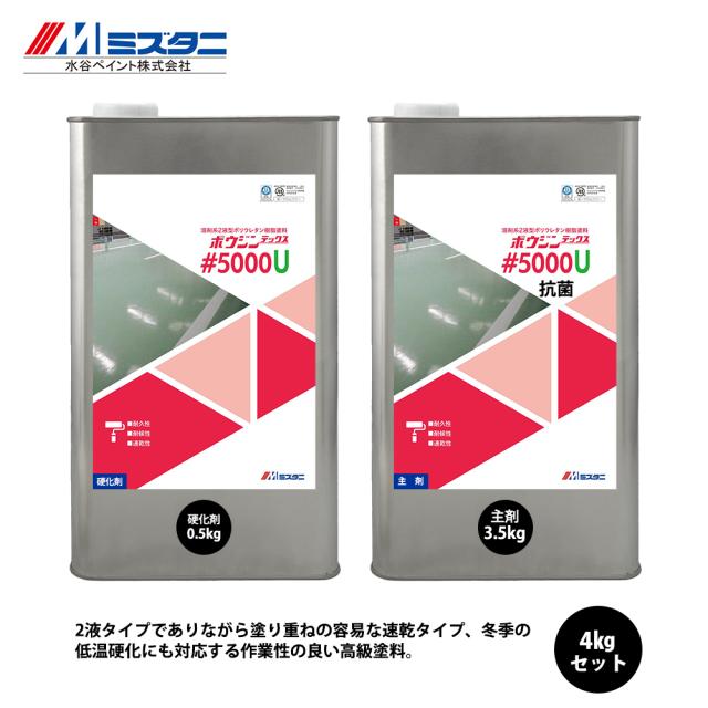 ボウジンテックス#5000U 抗菌 黒 4kgセット【メーカー直送便/代引不可】水谷ペイント 床用 塗料