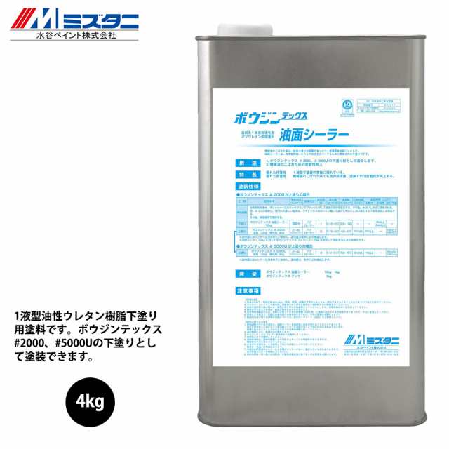 ボウジンテックス油面シーラー 4kg【メーカー直送便/代引不可】水谷ペイント 床用 塗料の通販は