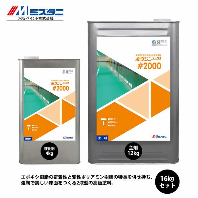 ボウジンテックス#2000 ライン用黄色 16kgセット【メーカー直送便/代引不可】水谷ペイント 床用 塗料