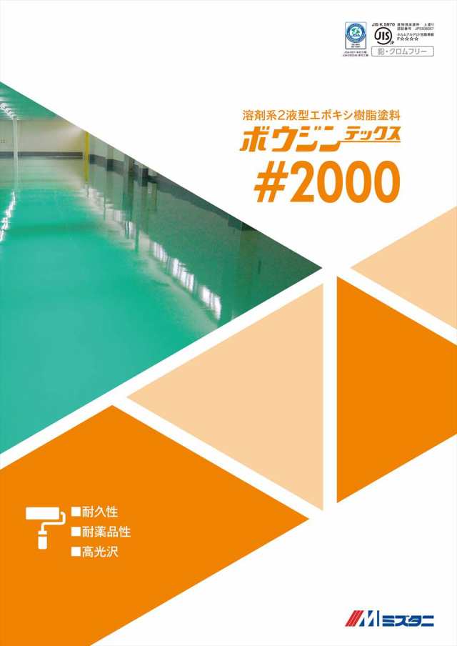 ボウジンテックス#2000 抗菌 紺 16kgセット水谷ペイント 床用 塗料 - 8