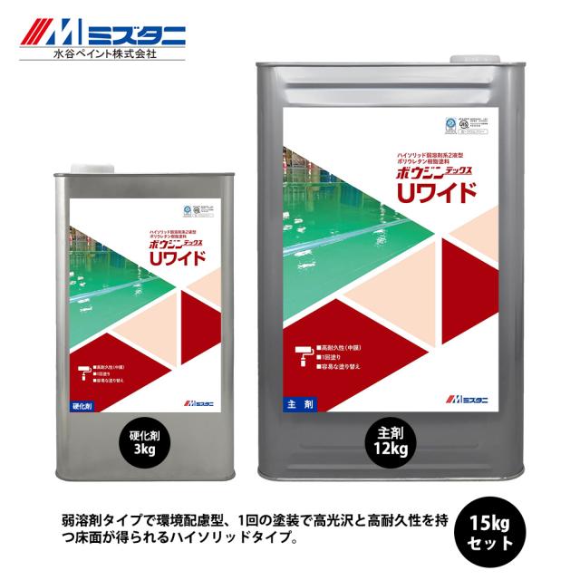 ボウジンテックスUワイド 黒 15kgセット【メーカー直送便/代引不可】水谷ペイント 床用 塗料