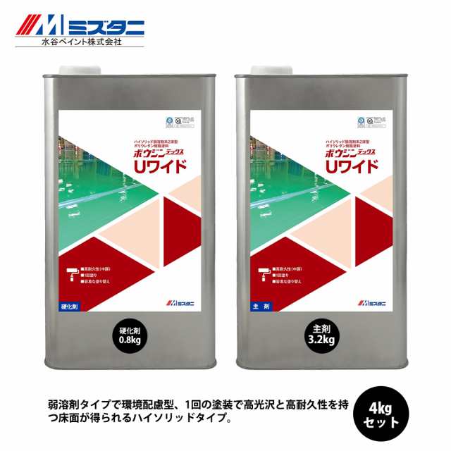 送料無料！ボウジンテックスUワイド 3色 4kgセット【メーカー直送便/代引不可】水谷ペイント 床用 塗料の通販はau PAY マーケット  PROST株式会社 au PAY マーケット－通販サイト