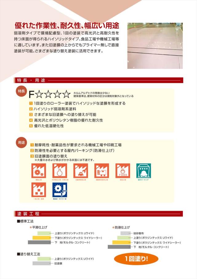 ボウジンテックスUワイド 白 15kgセット【メーカー直送便/代引不可】水谷ペイント 床用 塗料_2