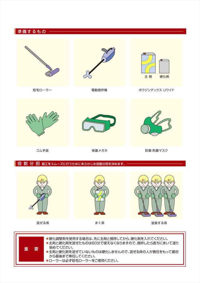 ボウジンテックスUワイド 白 15kgセット【メーカー直送便/代引不可】水谷ペイント 床用 塗料_4