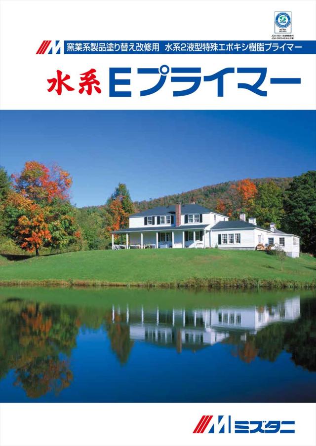 水系Eプライマー 15kgセット【メーカー直送便/代引不可】水谷ペイント 屋根用 塗料_1