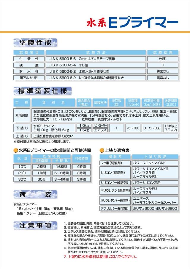 水系Eプライマー 15kgセット【メーカー直送便/代引不可】水谷ペイント 屋根用 塗料_3
