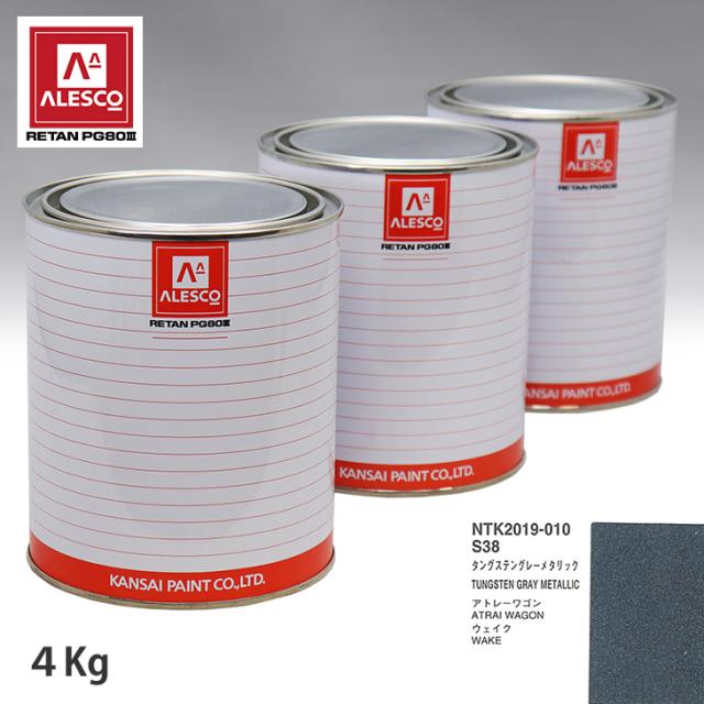 関西ペイント PG80 調色 ダイハツ S38 タングステングレーメタリック 4kg（原液）の通販は