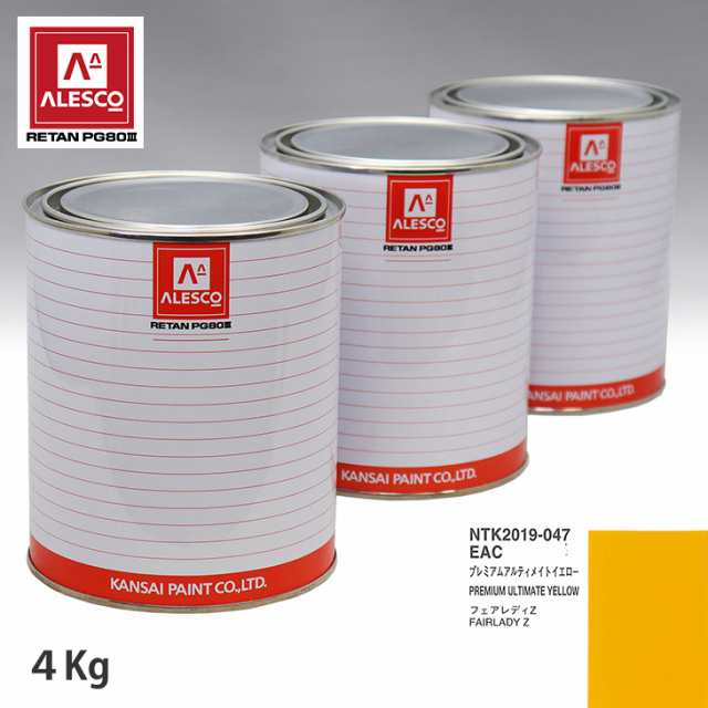 関西ペイント PG80 調色 ニッサン EAC プレミアムアルティメイトイエロー 4kg（原液）