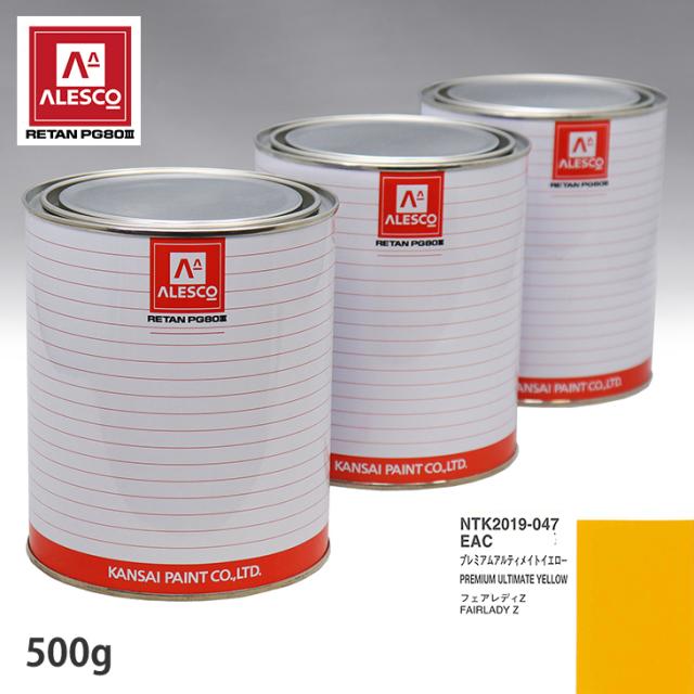 関西ペイント PG80 調色 ニッサン EAC プレミアムアルティメイトイエロー 500g(原液)