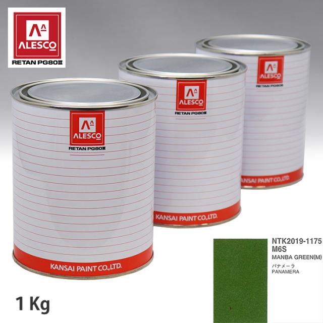 関西ペイント PG80 調色 ポルシェ M6S MANBA GREEN(M) 1kg（原液）
