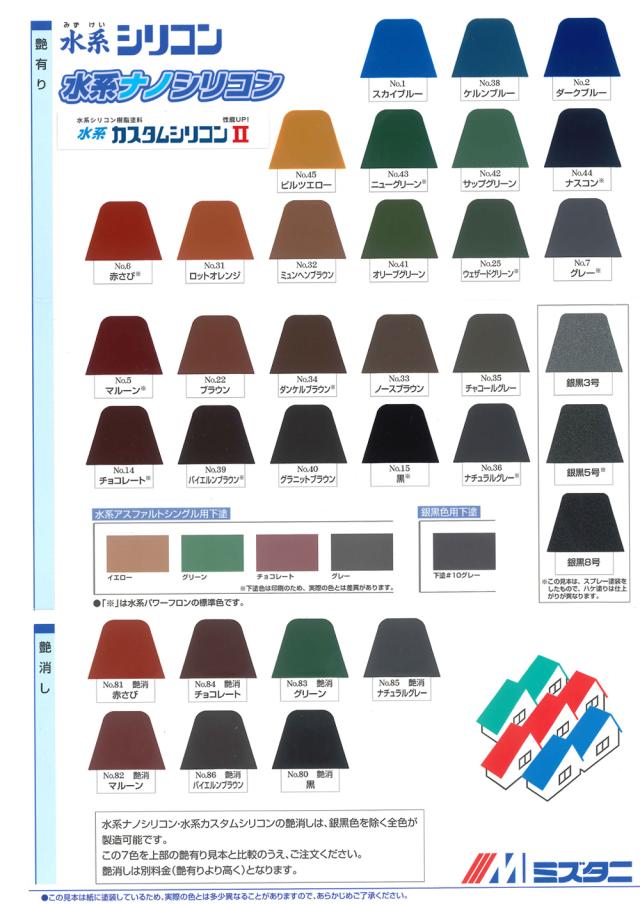 水系カスタムシリコン2　15kg水谷ペイント 屋根用 塗料 水系カスタムシリコンII 艶有 標準色 15kg （水谷ペイント 水性 屋根用