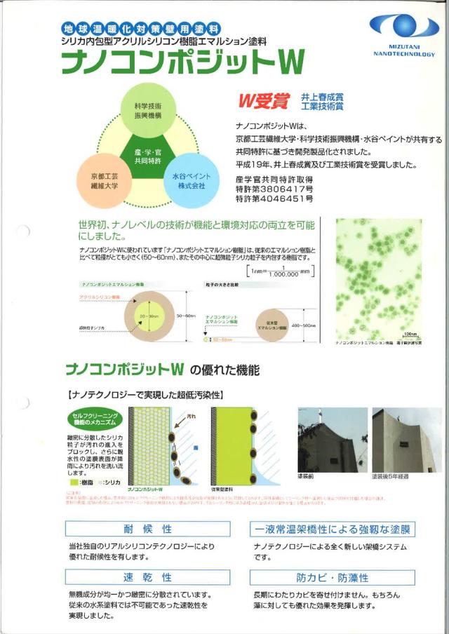 ナノコンポジットW 白 15kg【メーカー直送便/代引不可】水谷ペイント 内外壁用 塗料_2