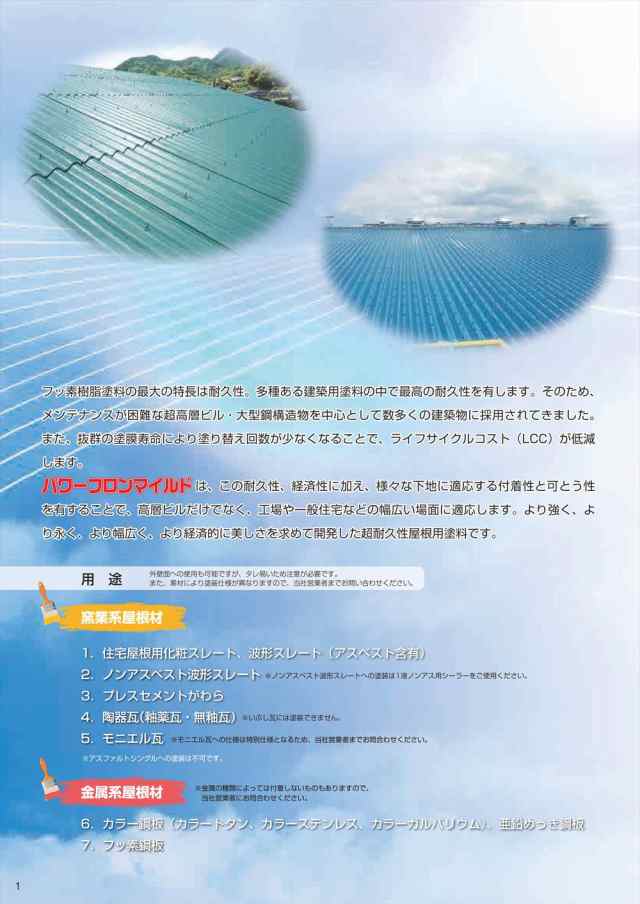 送料無料！パワーフロンマイルド 紺 4kgセット【メーカー直送便/代引不可】水谷ペイント 屋根用 塗料の通販はau PAY マーケット  PROST株式会社 au PAY マーケット－通販サイト