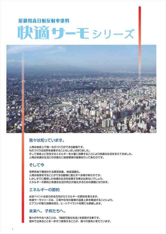 サーモベースプライマー 12.8kgセット【メーカー直送便/代引不可】水谷ペイント 屋根用 塗料｜au PAY マーケット