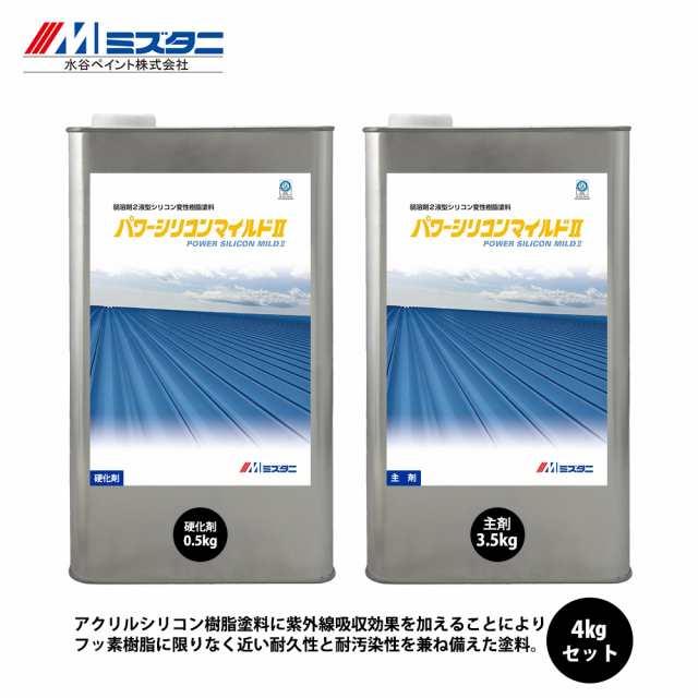 送料無料！パワーシリコンマイルド2 4kgセット【メーカー直送便/代引不可】水谷ペイント 屋根用 塗料の通販はau PAY マーケット  PROST株式会社 au PAY マーケット－通販サイト