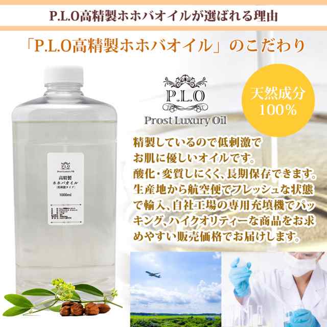 高精製 ホホバオイル（低刺激タイプ） 500ml Prost Luxury Oil キャリアオイル 精油 植物 スキンケア ボディケア ヘアケア  の通販はau PAY マーケット - PROST株式会社