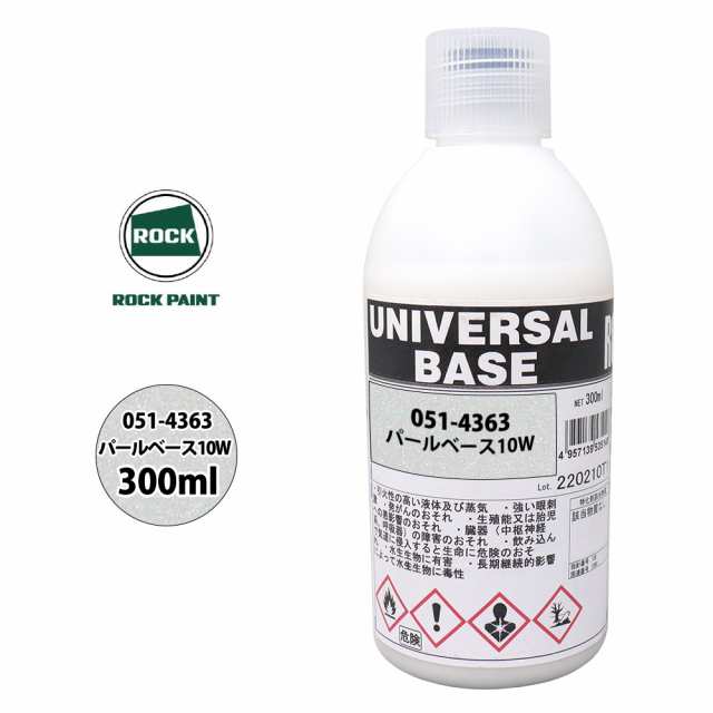 ロック ユニバーサル ベース 051-4363 パールベース10W 原色 300ml/ロックペイント 塗料の通販は