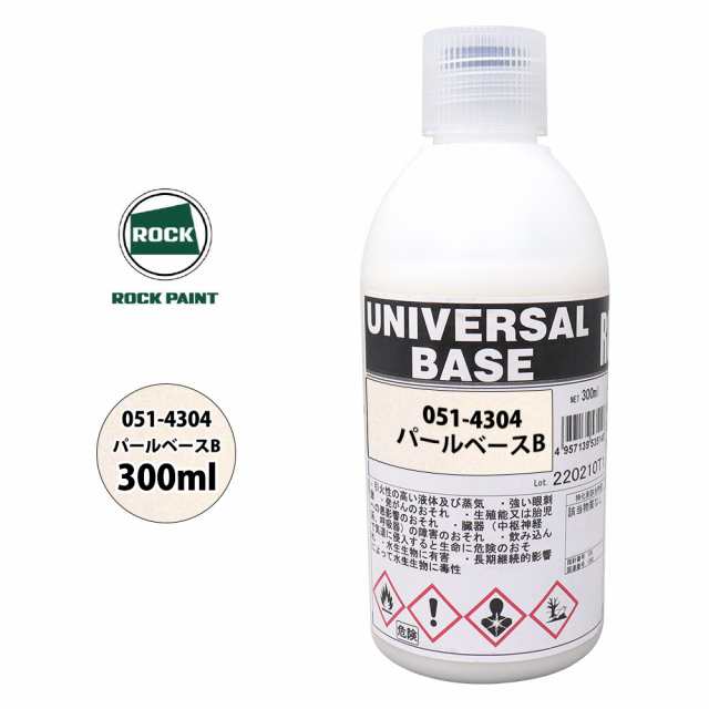 ロック ユニバーサル ベース 051-4304 パールベースB 原色 300ml/ロックペイント 塗料の通販はau PAY マーケット  PROST株式会社 au PAY マーケット－通販サイト