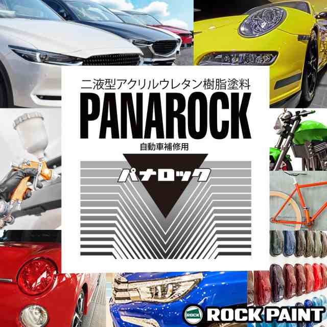 ロック パナロック 088-T225 オキサイドレッド1/10 原色 500g/小分け ロックペイント 塗料の通販はau PAY マーケット  PROST株式会社 au PAY マーケット－通販サイト