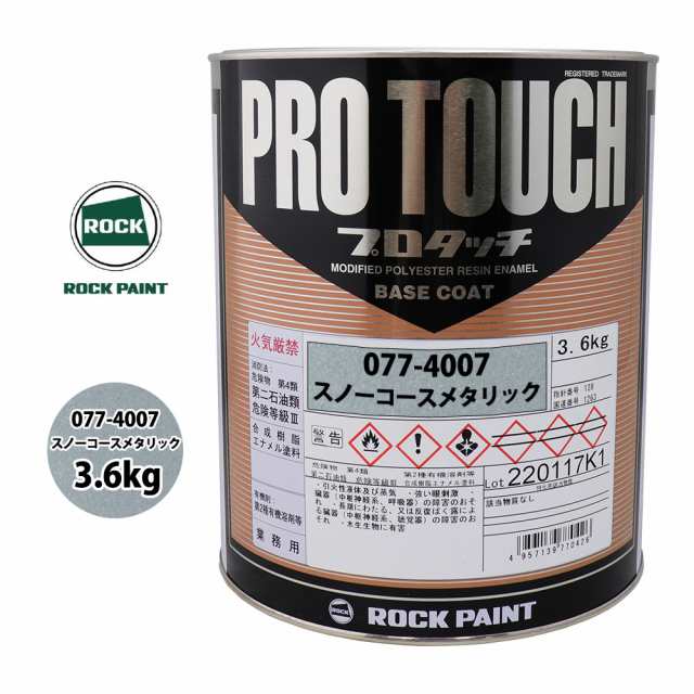 ロック プロタッチ 077-4007 スノーコースメタリック 原色 3.6kg/ロックペイント 塗料の通販は