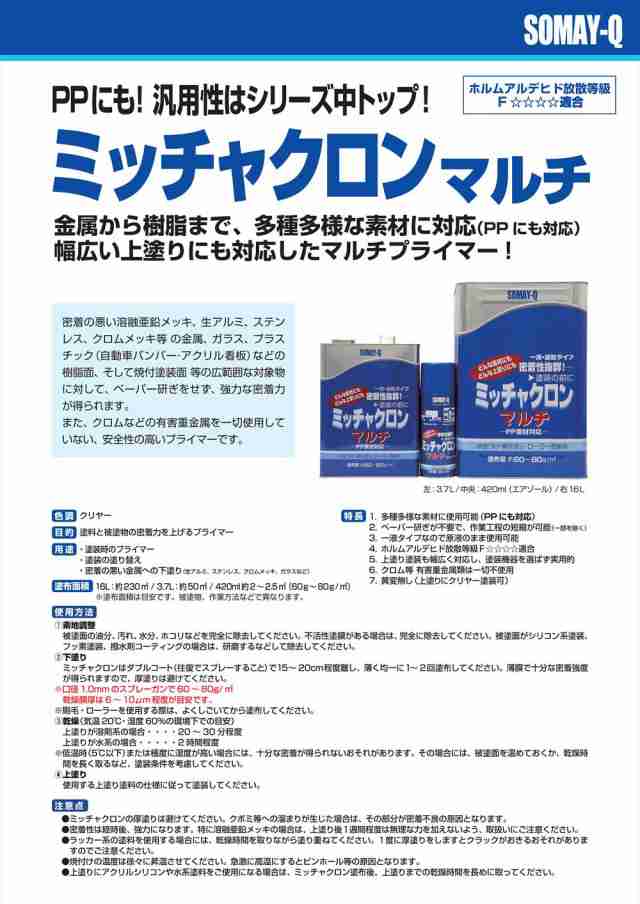 送料無料 6本セット 染めQ プライマー スプレー ミッチャクロン マルチ 420ml 【超ポイントバック祭】