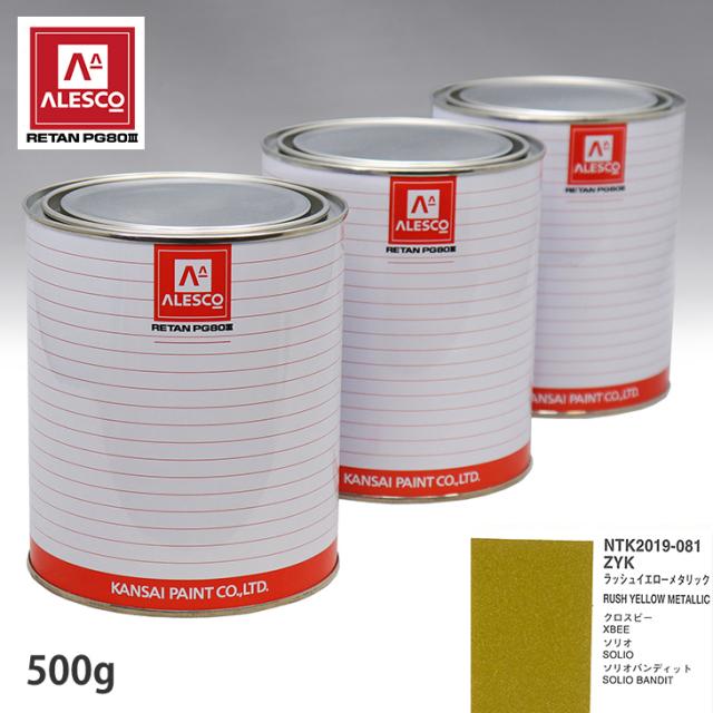 関西ペイント PG80 調色 スズキ ZYK ラッシュイエローメタリック 500g（原液）の通販は