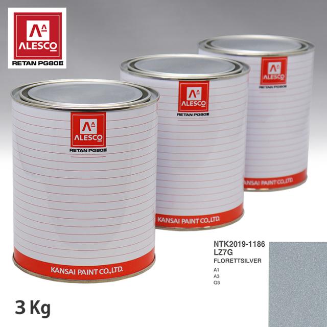 関西ペイント PG80 調色 VOLKSWAGEN/AUDI LZ7G FLORETTSILVER 3kg（原液）